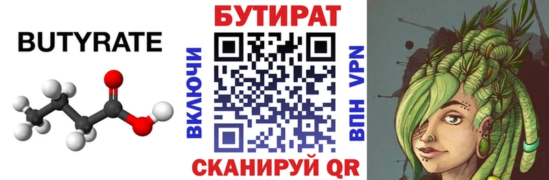 БУТИРАТ BDO  как найти закладки  Снежногорск 