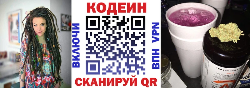 Кодеин напиток Lean (лин)  Снежногорск 